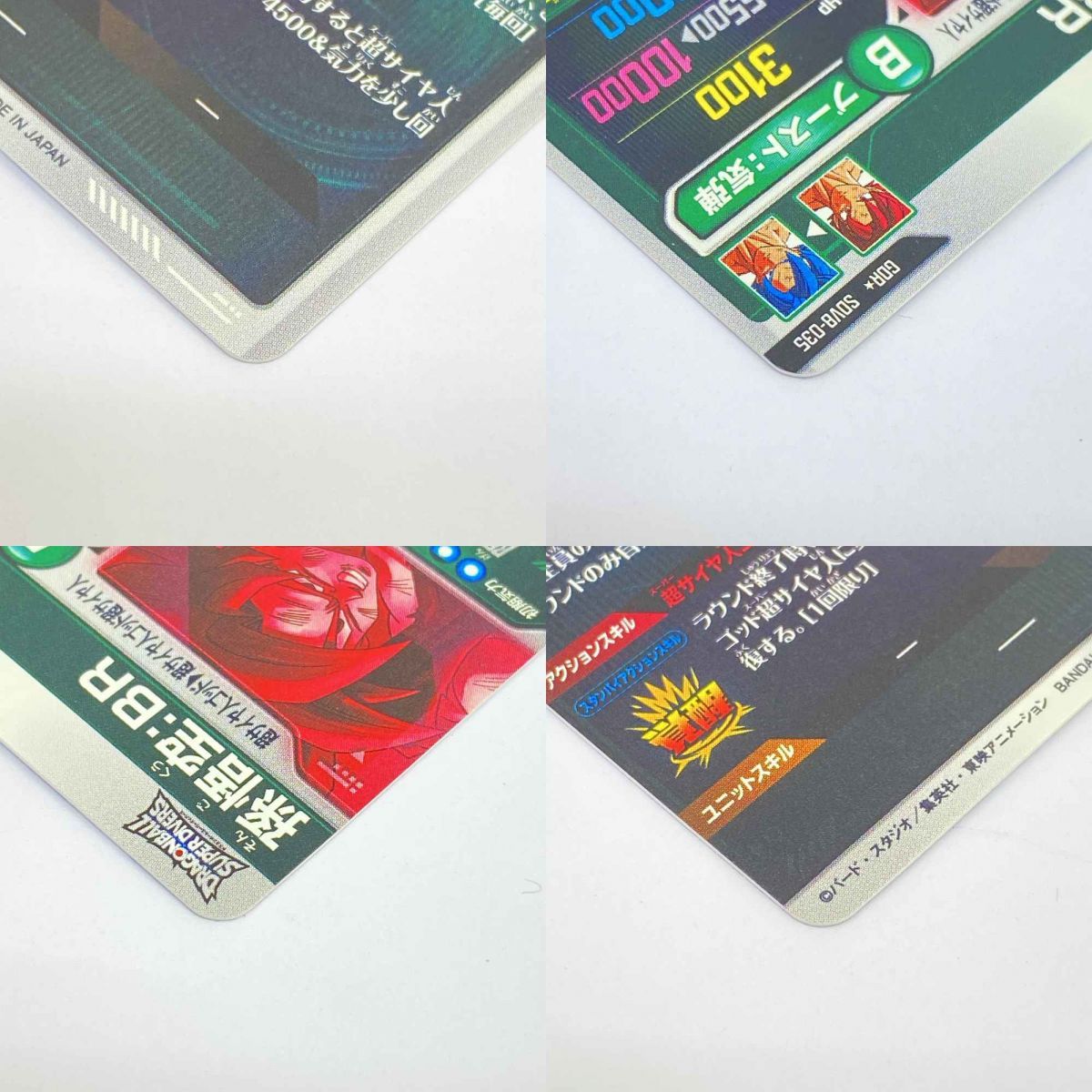 ドラゴンボールスーパーダイバーズ 孫悟空:BR SDV8-035 GDR☆ パラレル