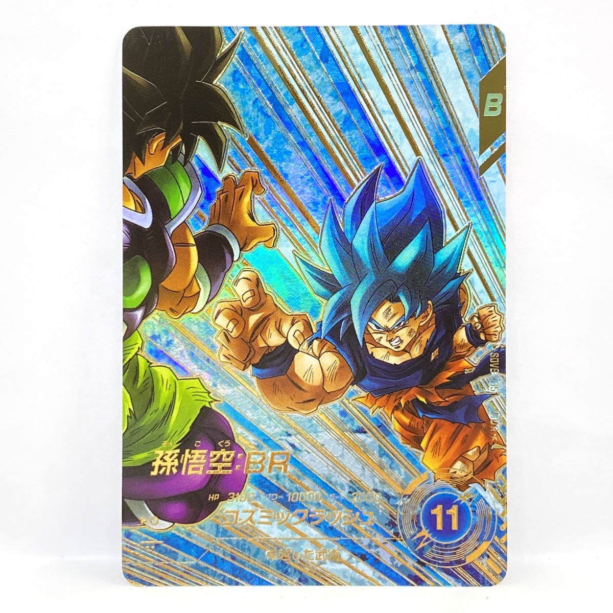 ドラゴンボールスーパーダイバーズ 孫悟空:BR SDV8-035 GDR☆ パラレル