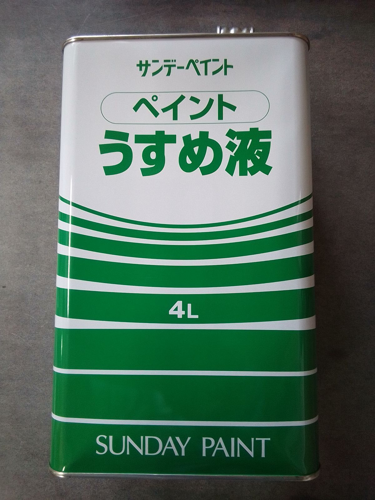 サンデーペイント ペイントうすめ液 ４リットル
