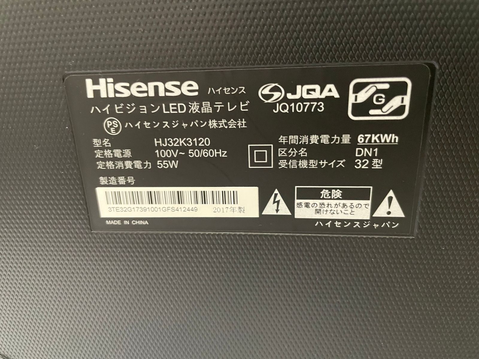 プ*）様 Hisense 32型 液晶テレビ HJ32K3120 2018年型 【公式通販】