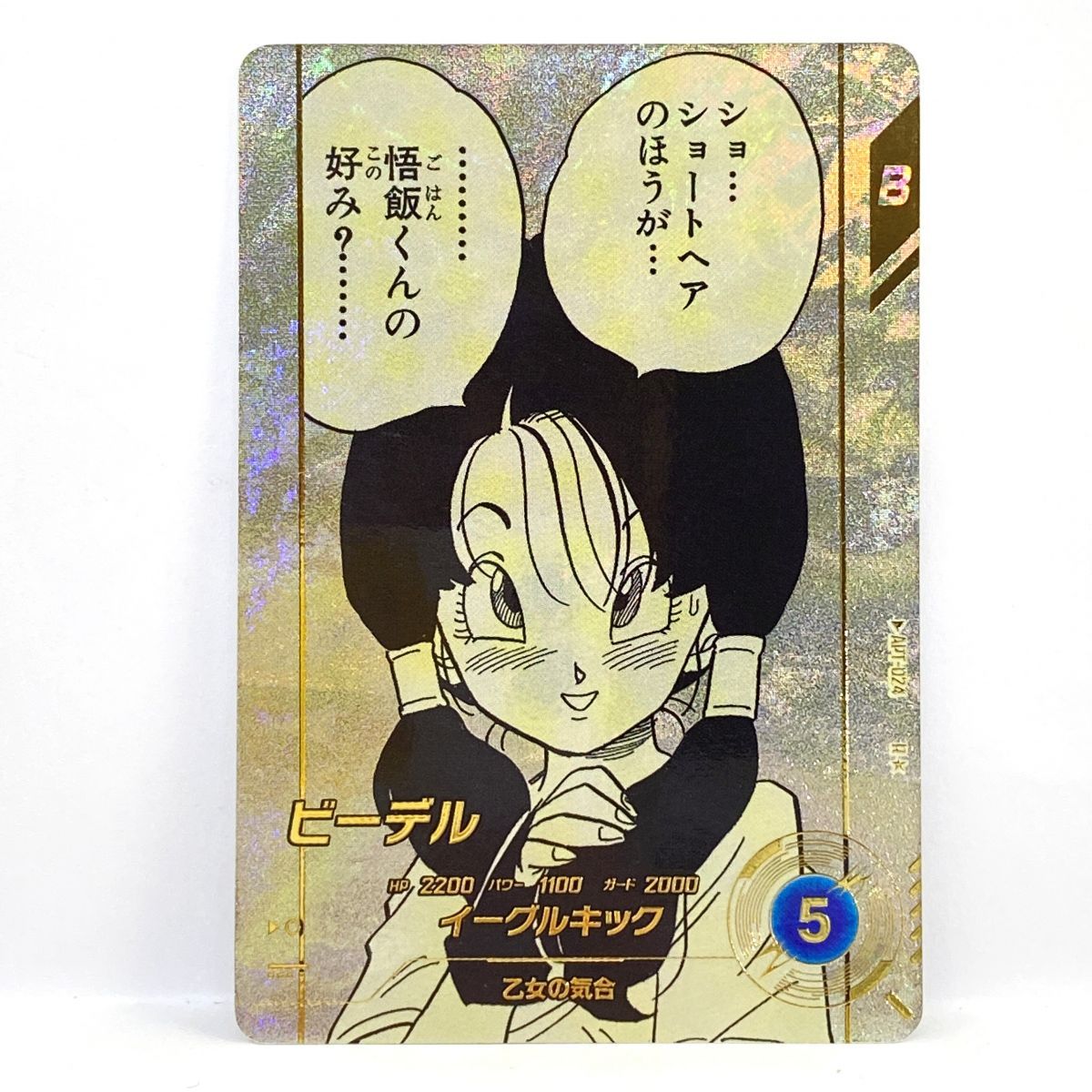 ドラゴンボールスーパーダイバーズ ビーデル APT-024 R パラレル 