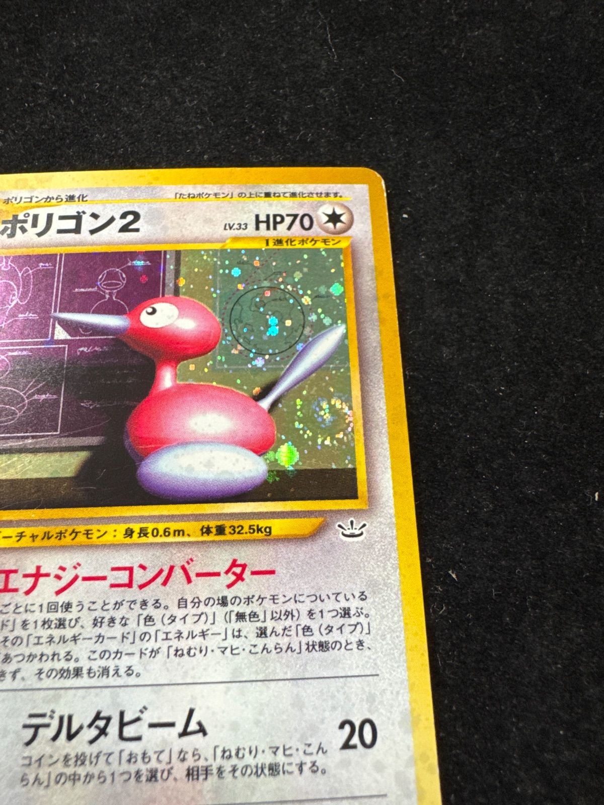 ポリゴン2 No.233キラ 旧裏 A255 渦巻ホロ - メルカリ