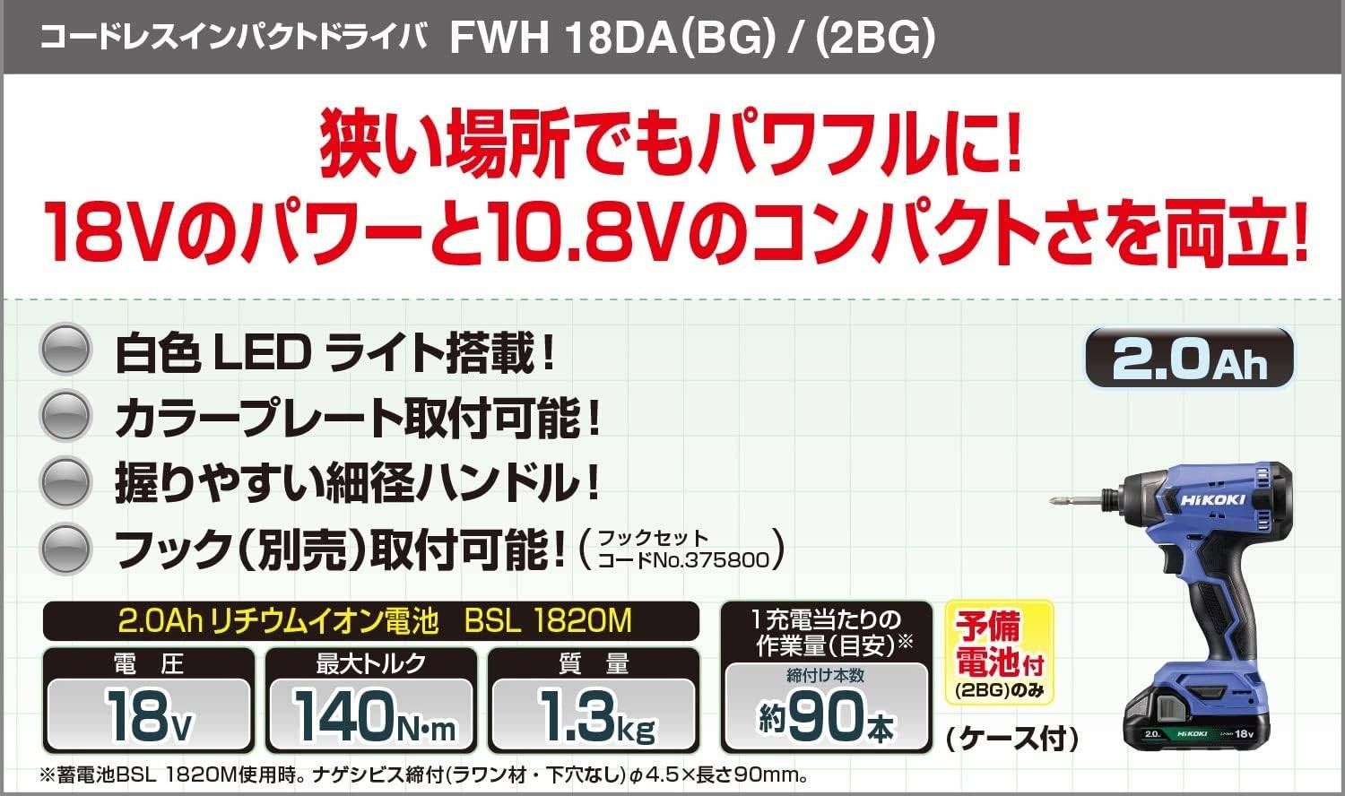 新品 HiKOKI(ハイコーキ) 18V インパクトドライバー FWH18DA 2.0Ah 