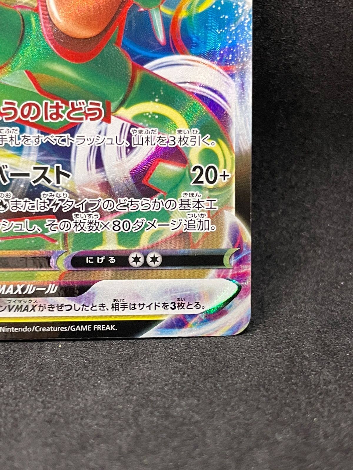 中古】レックウザVMAX RRR ポケモンカード s8b VMAXクライマックス