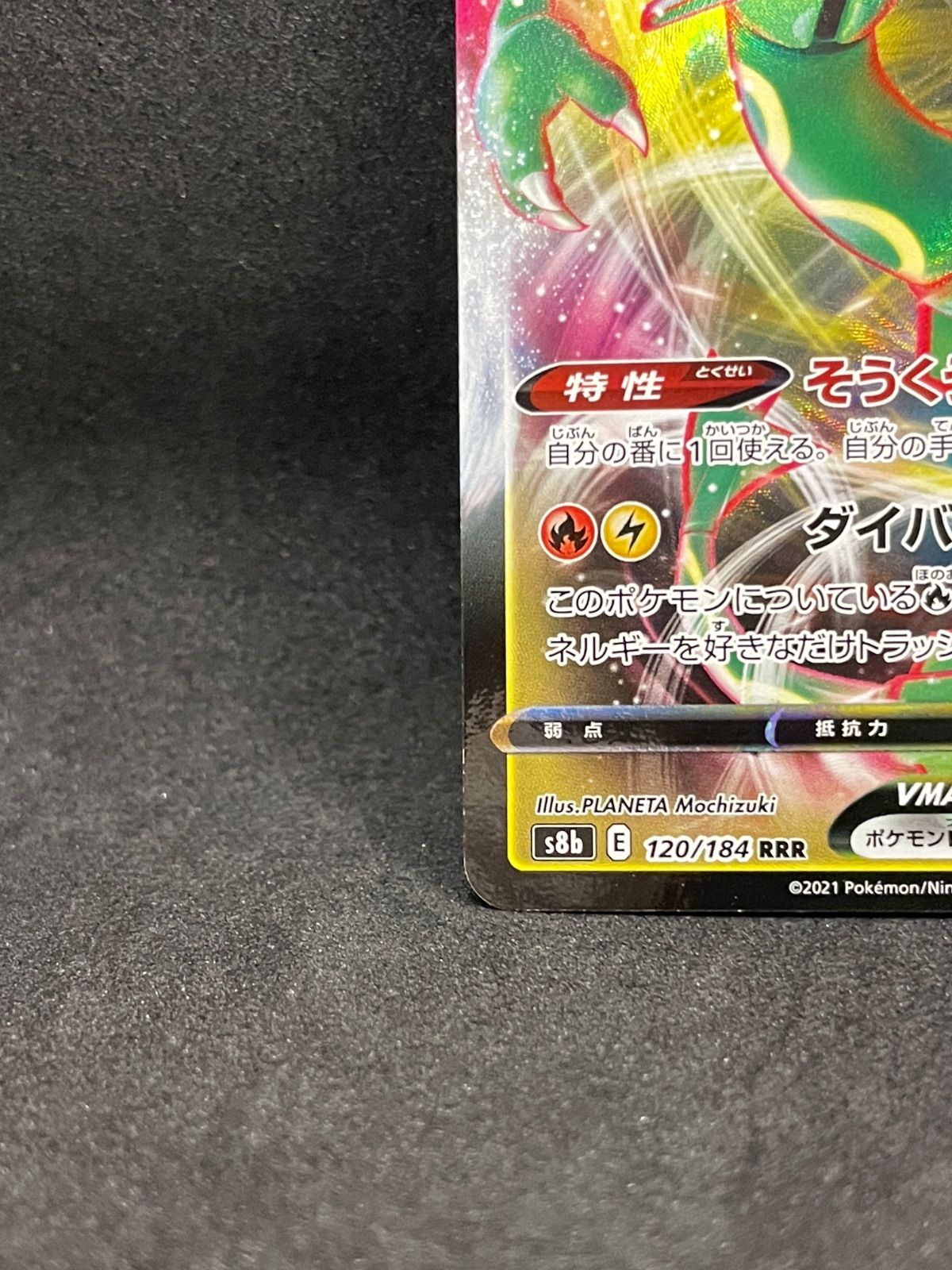 中古】レックウザVMAX RRR ポケモンカード s8b VMAXクライマックス