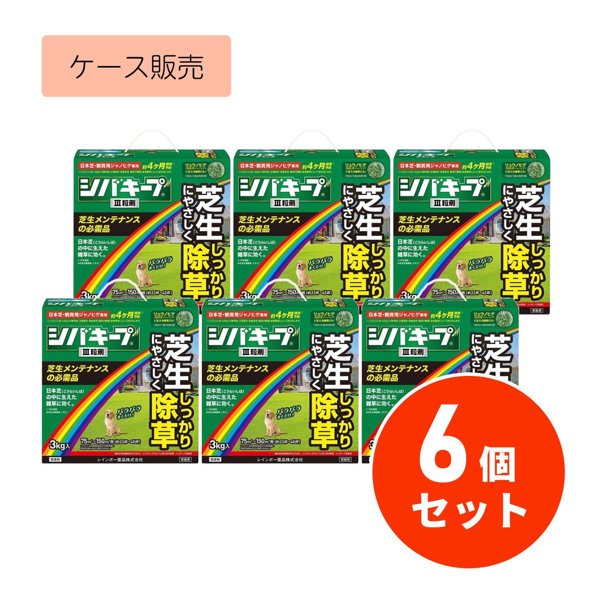 【在庫有・即納】シバキープIII 粒剤 3kg×6個セット レインボー薬品 芝生用除草剤 除草剤 除草 芝生 メンテナンス