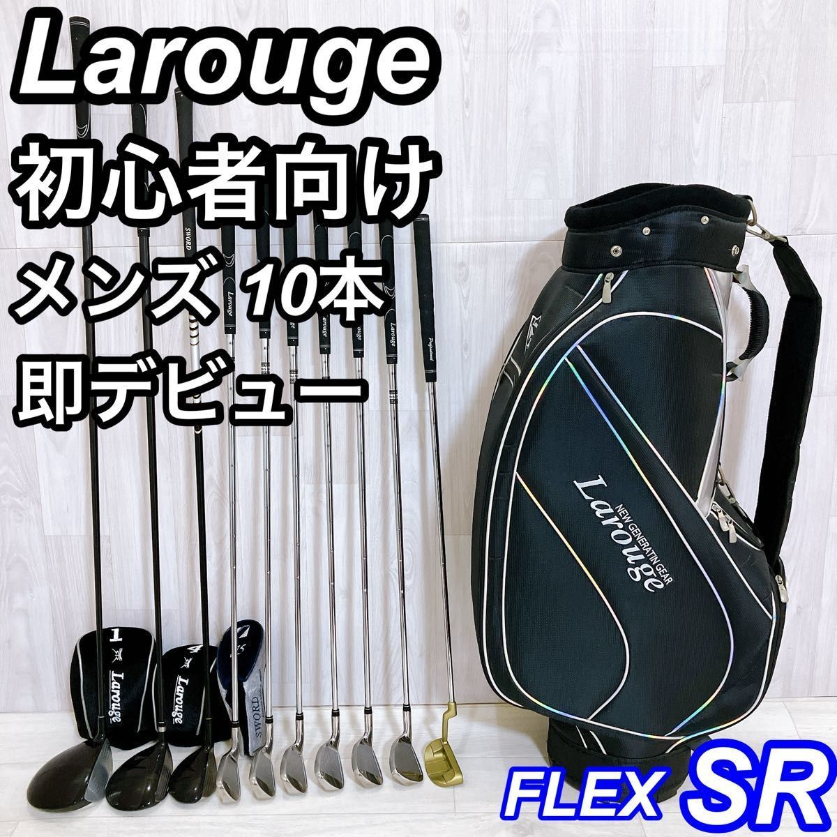 コースデビュー Larouge ラルージュ メンズゴルフセット 10本 初心者 