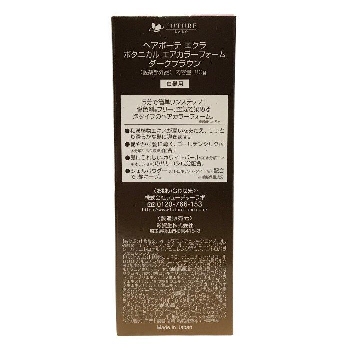 ヘアボーテエクラ　ダークブラウン 80g 6個セット ヘアボーテエクラ ボタニカル エアカラーフォーム ダークブラウン 80g