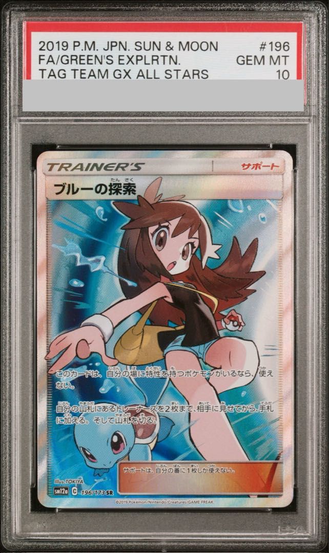 ブルーの探索 sr psa10 196/173 PSA10】ブルーの探索 SR 196/173 1枚 - メルカリ