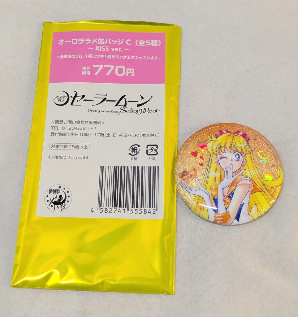 セーラームーンストアオリジナル オーロララメ缶バッジC～KISSver