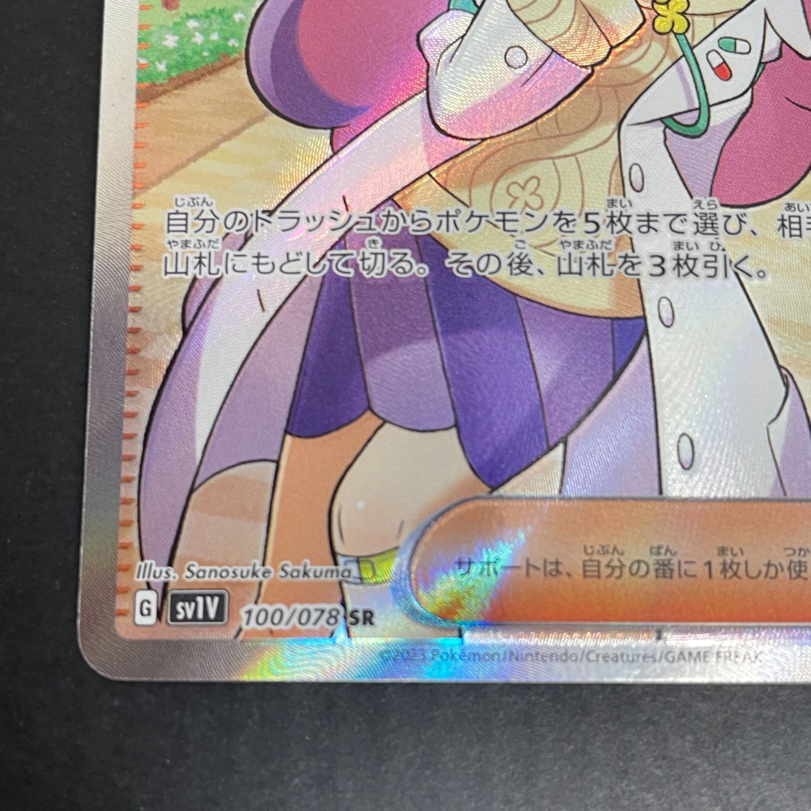 三沢店56-14-0410] ポケモンカード ミモザ SR 2枚セット SV1V 100/078 
