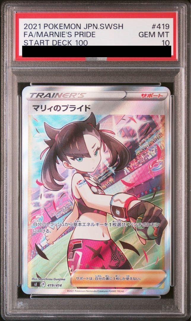 PSA10】マリィのプライド(SR仕様) S-TD 419/414 1枚 - メルカリ