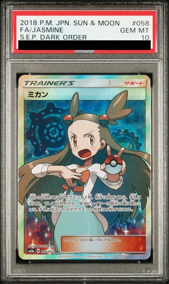 ポケモンカード ミカン SR PSA10 【公式通販】
