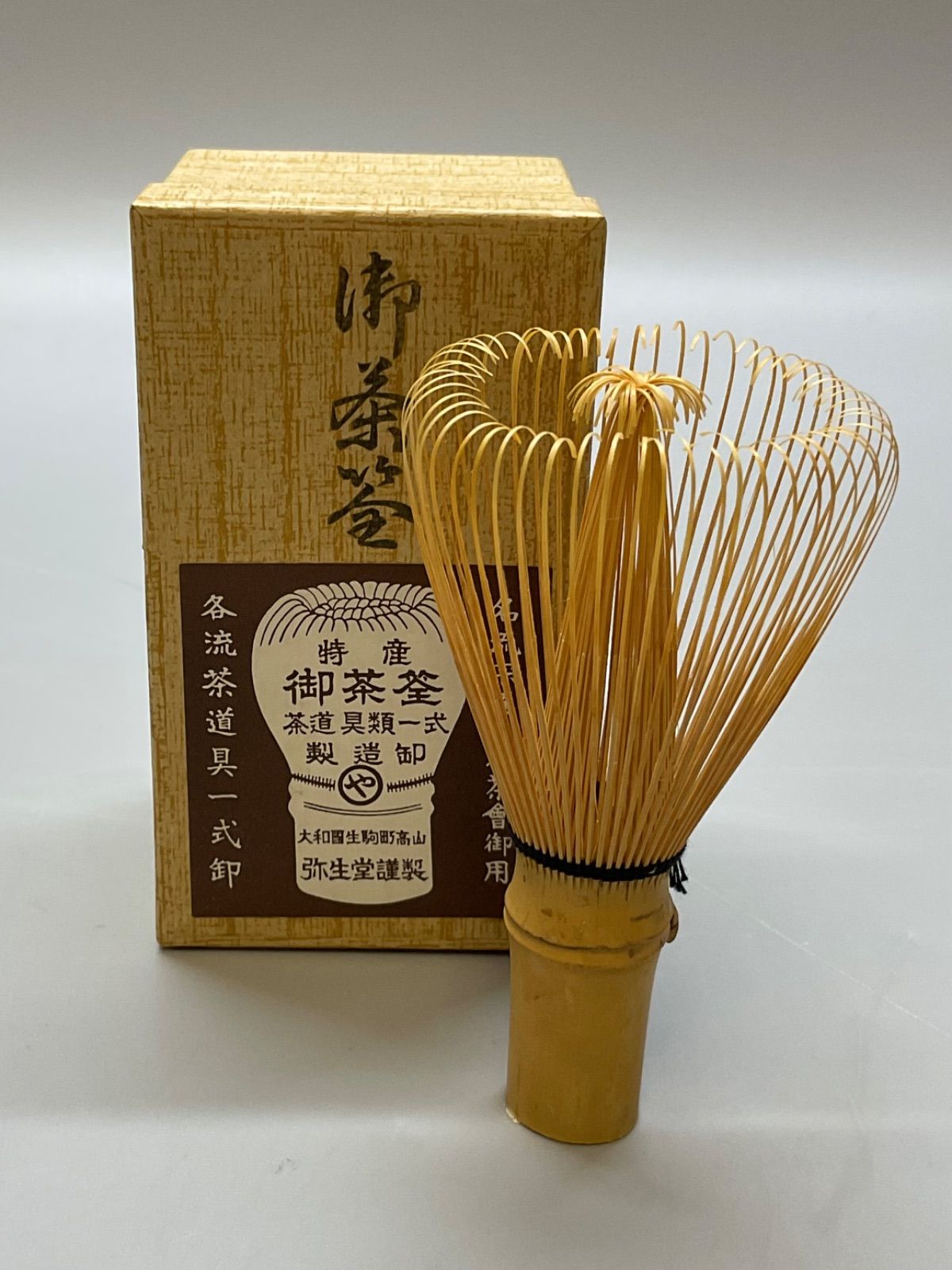 M111 特産 弥生堂 竹製 茶筌 茶筅 泡立て器 茶道 茶器 茶せん 茶道具
