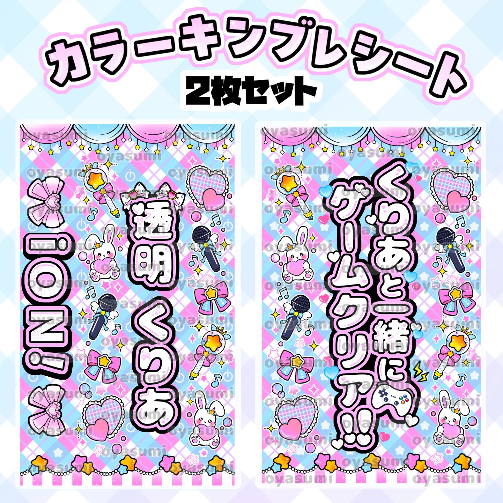 iON! キンブレシート カラー 2枚セット 花丸ぺこ 宇野ゆり 鈴都りせ 儚