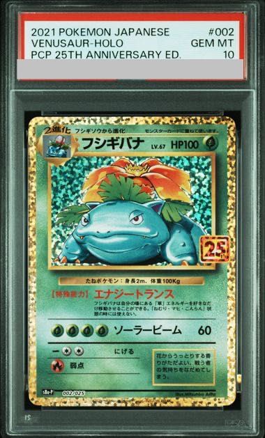 PSA10】フシギバナ (25th) PROMO PROMO 002/025 1枚 - メルカリ