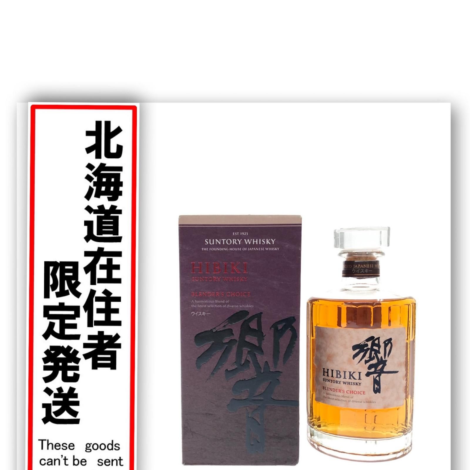 響 ブレンダーズチョイス 700ml 箱付 中古 SUNTORY - メルカリ