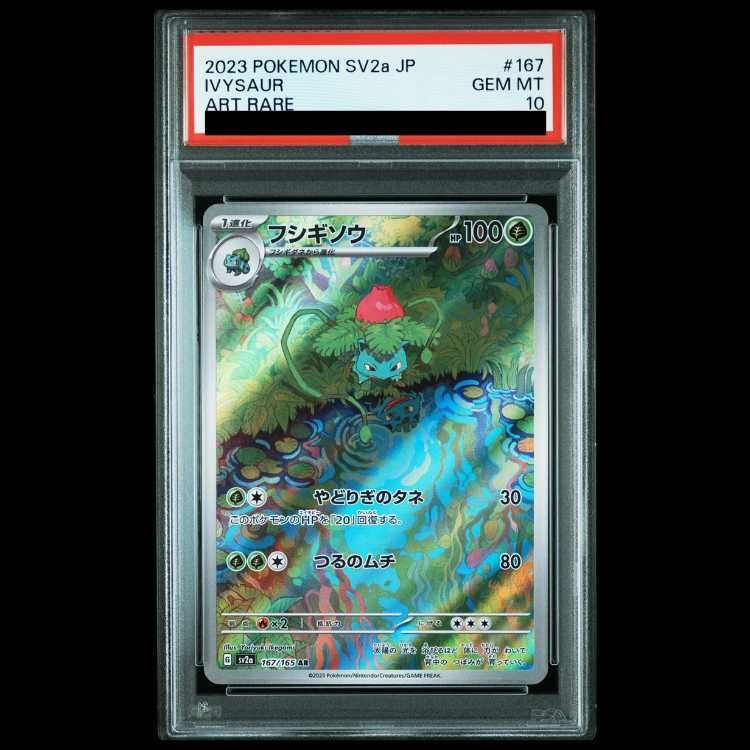 PSA10】フシギソウ AR 167/165 1枚 - メルカリ