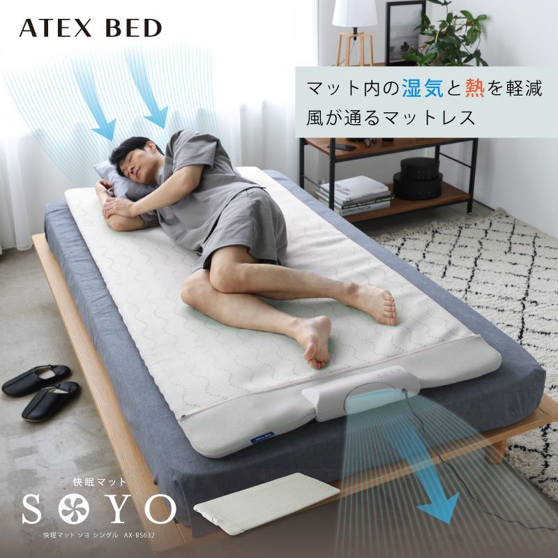 【アウトレット】【公式】【新品】快眠マット SOYO シングル AX-BS632R　冷感　快眠　快眠マット　冷却マット　離島不可　ラッピング不可