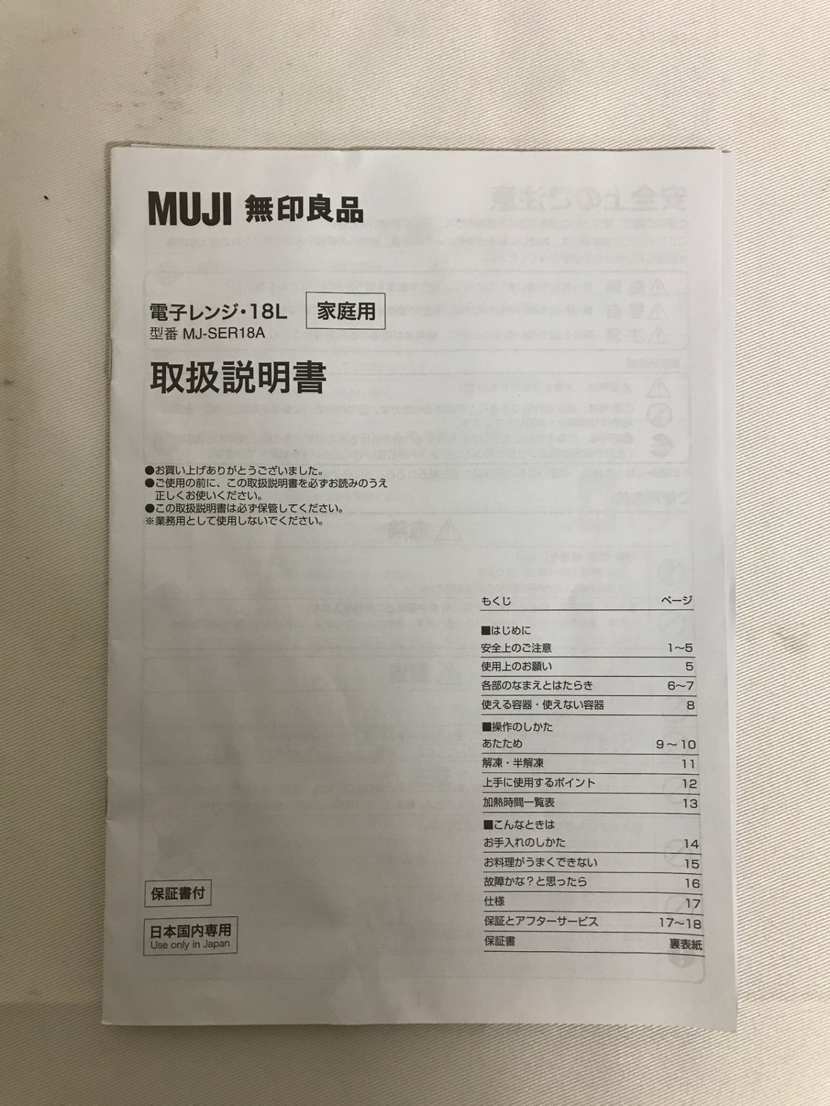 北見市発】ムジルシ MUJI 無印良品 電子レンジ MJ-SER18A 2021年製 50 