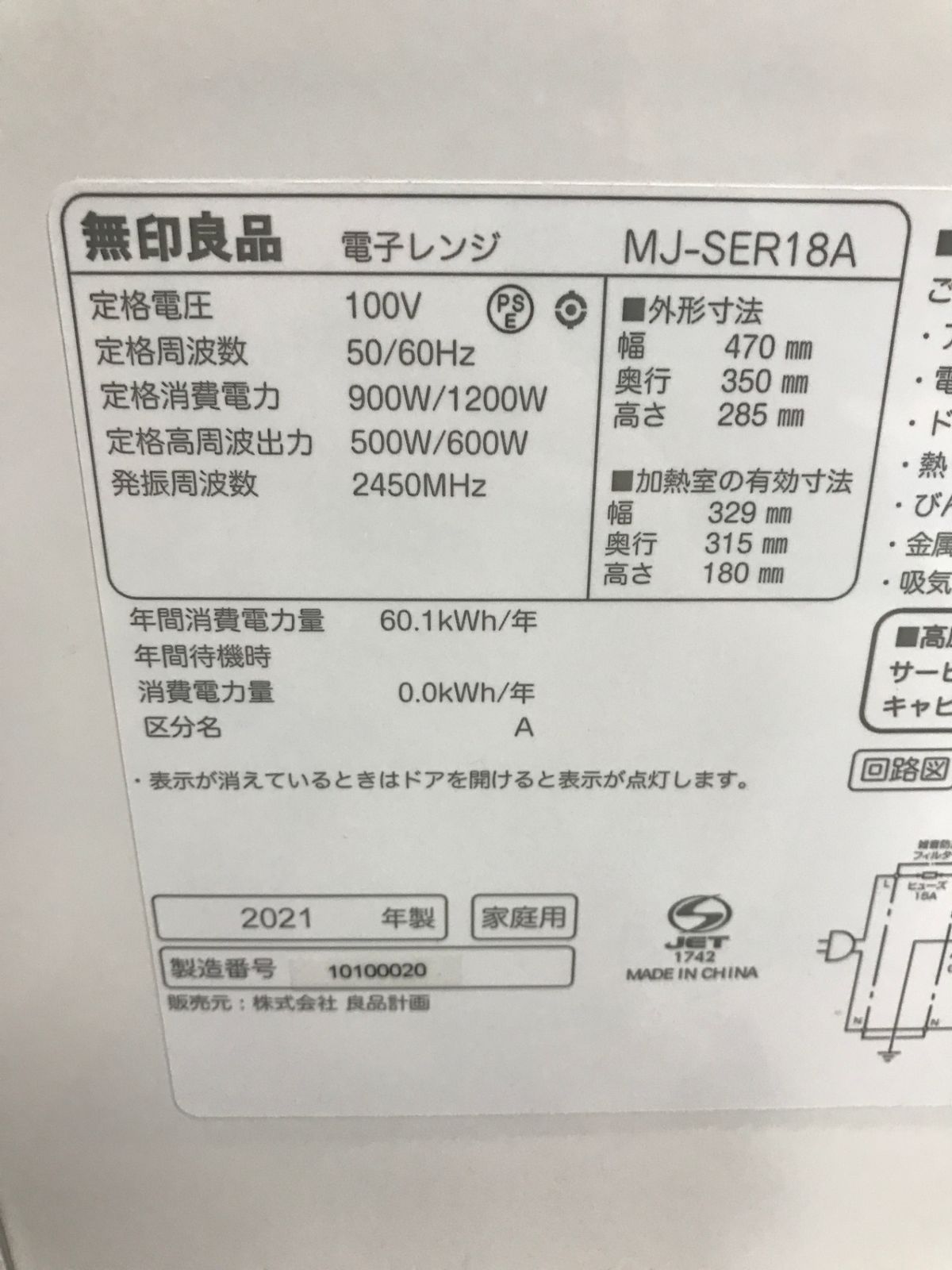 北見市発】ムジルシ MUJI 無印良品 電子レンジ MJ-SER18A 2021年製 50 