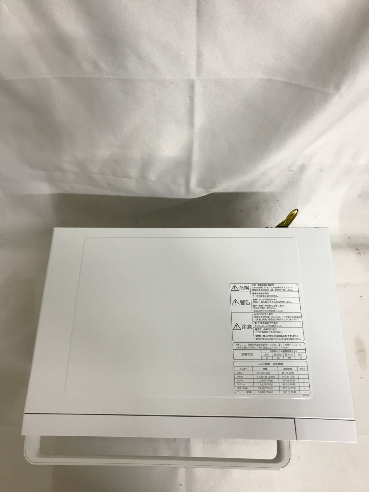 北見市発】ムジルシ MUJI 無印良品 電子レンジ MJ-SER18A 2021年製 50 