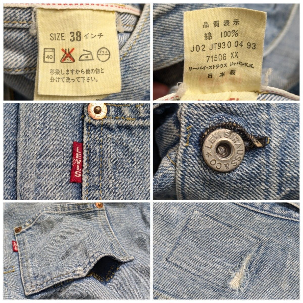 リーバイス 71506XX 日本製 90