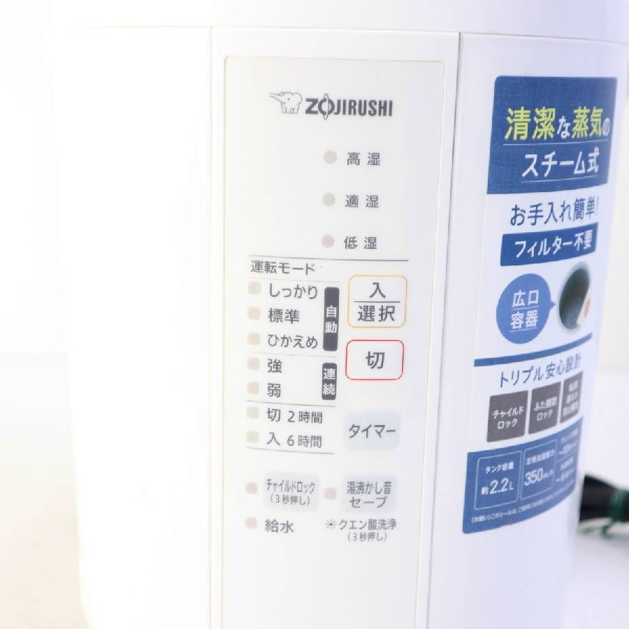 2024年製】 象印 EE-RS35 スチーム式加湿器 2.2L 木造～6畳 プレハブ