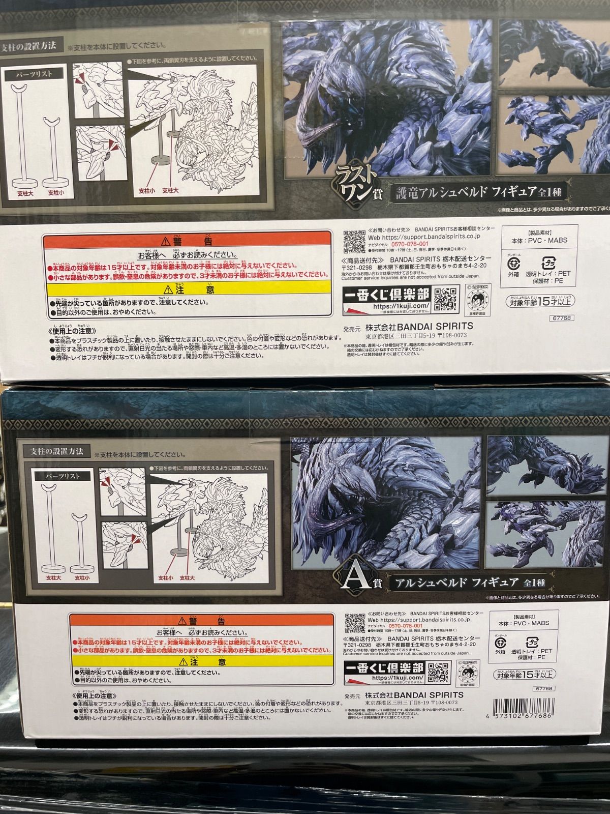 新品未開封】一番くじ モンスターハンターワイルズ アルシュベルト