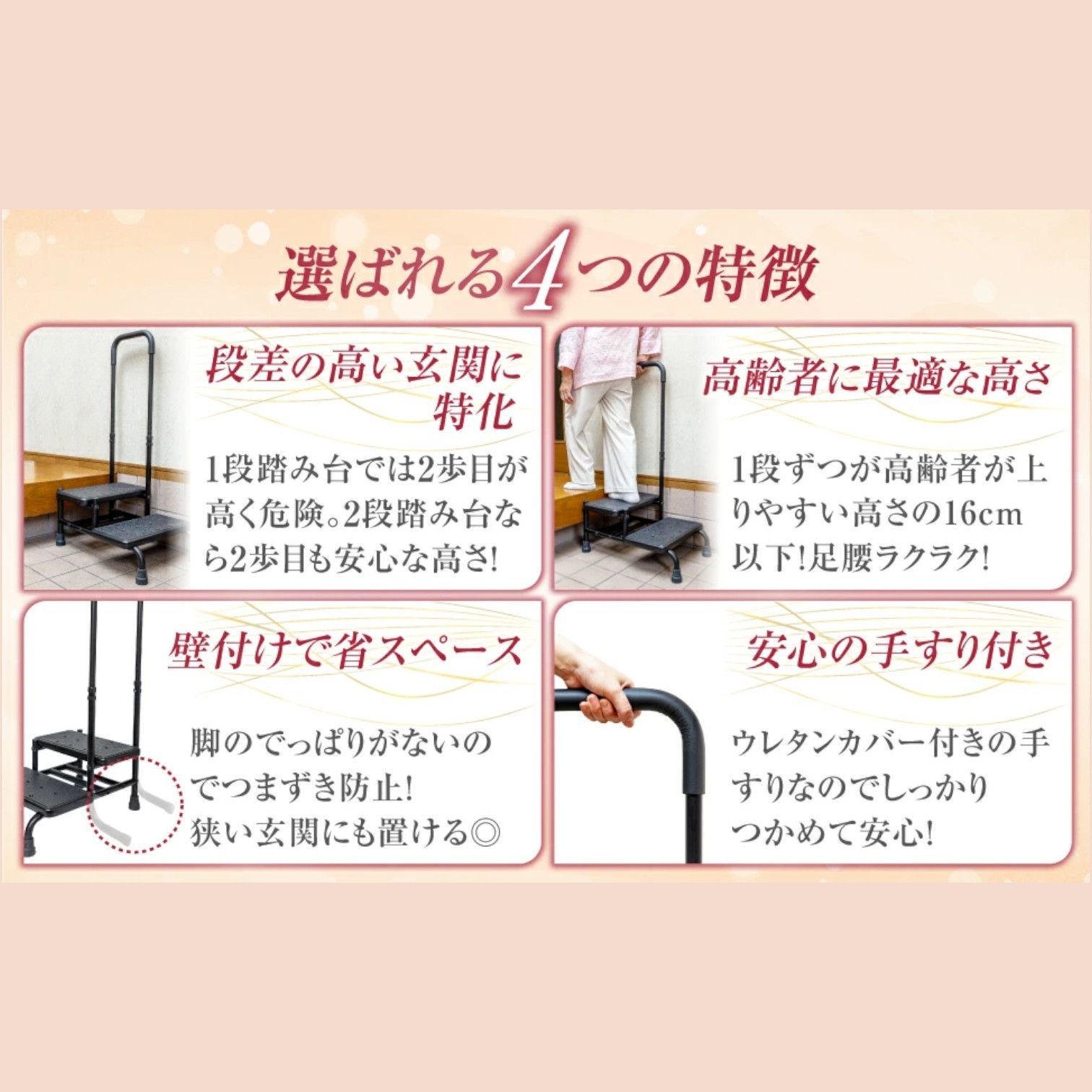 #3025　手すり付踏み台２段（樹脂）         段差の高い玄関での昇降を 3025 手すり付き2段踏み台 幅43×高さ最大99.5cm×奥行き