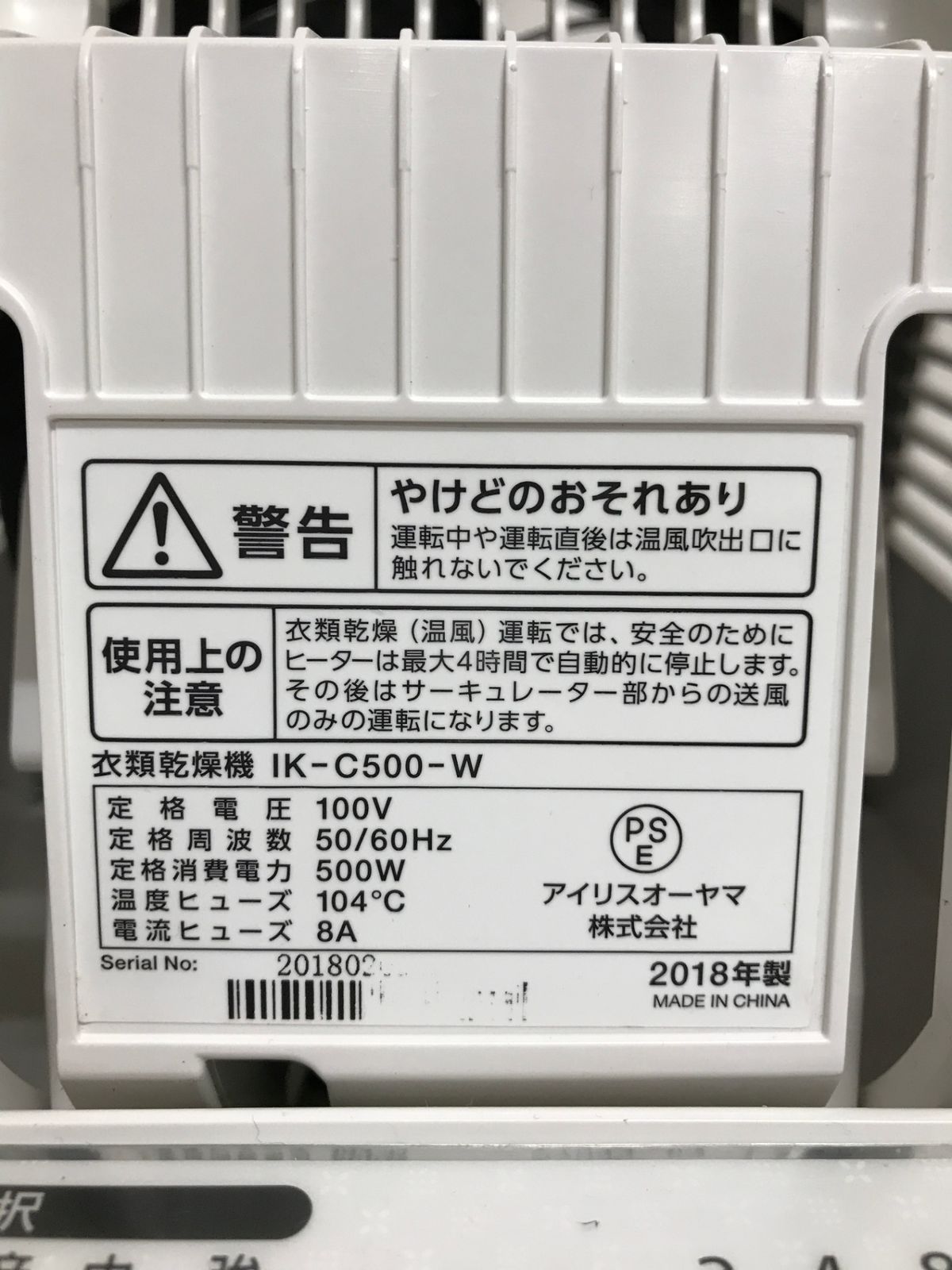 北見市発】アイリスオーヤマ IRISOHYAMA 衣類乾燥機 IK-C500-W 2018年 