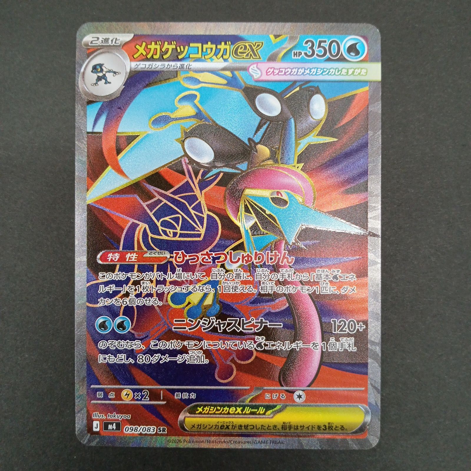 メガゲッコウガex(098/083) SR 4枚セット - メルカリ