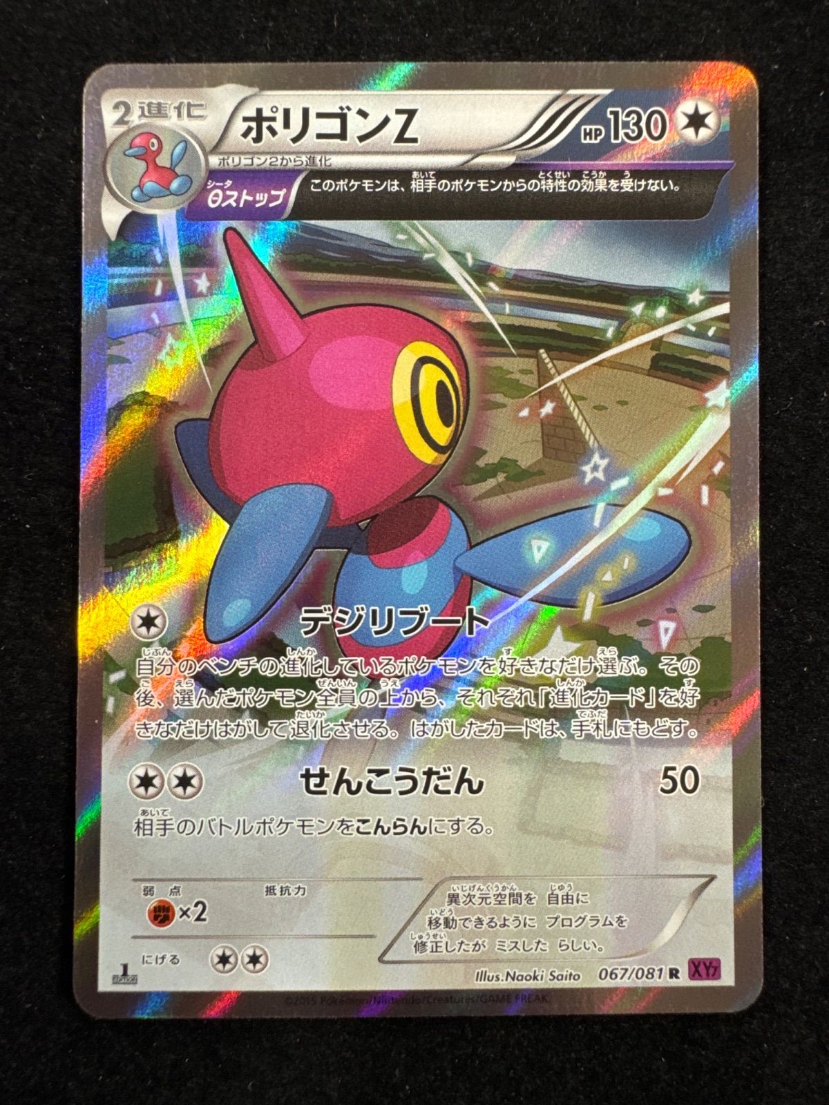 【ポケモンカードゲーム】ポリゴンZ 067/081 ポリゴンZ】【XY7】【067/081】【R1枚】 - メルカリ