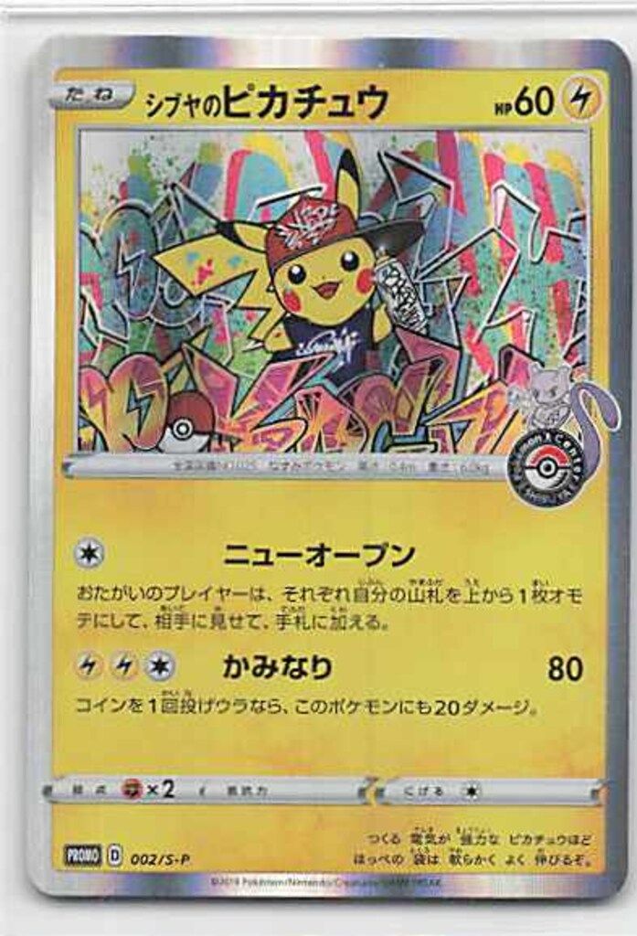 Pokemon Sプロモ 002/S-P シブヤのピカチュウ - メルカリ