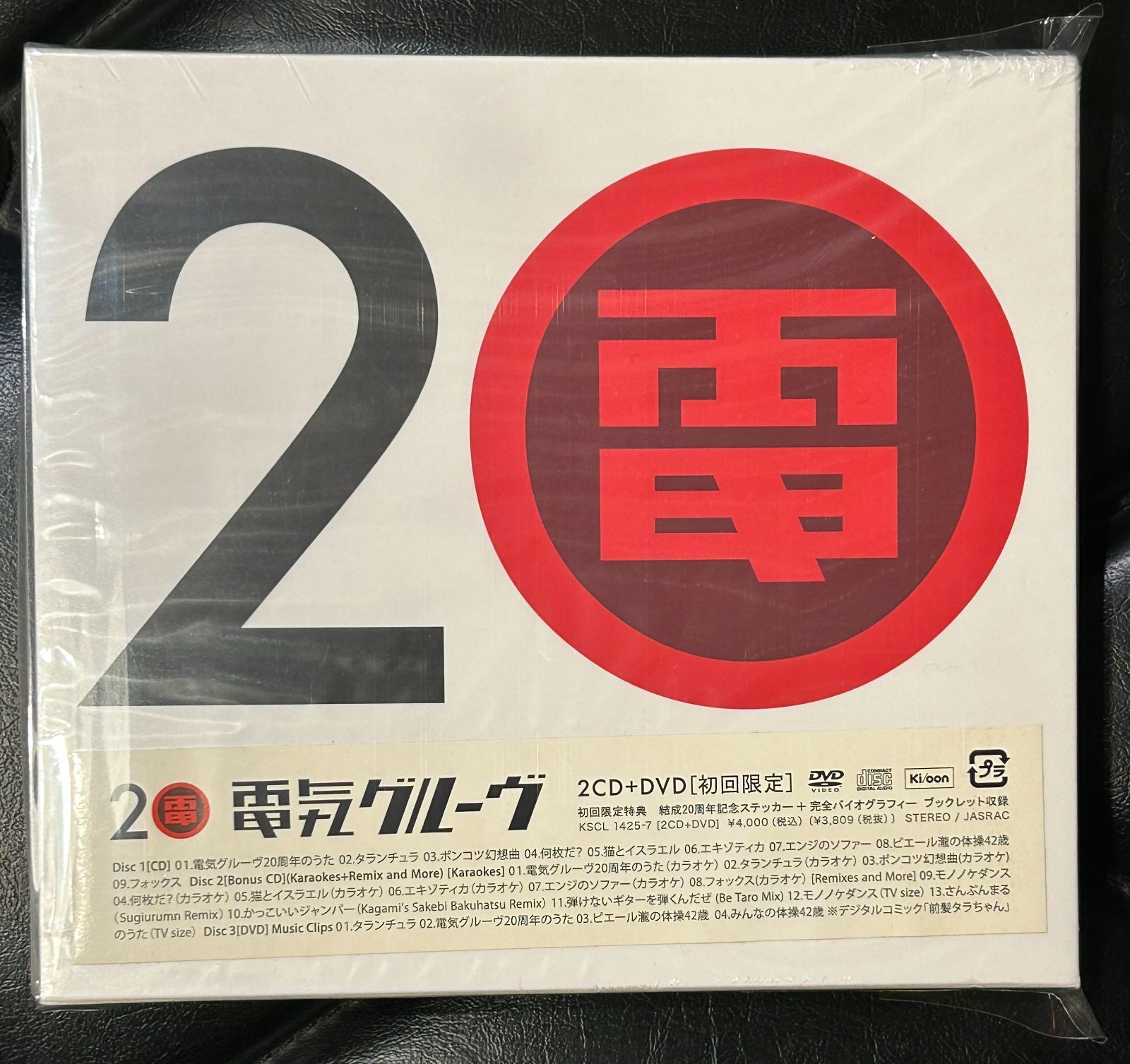 国内盤2CD+DVD】電気グルーヴ「20」ピエール瀧 石野卓球 - メルカリ