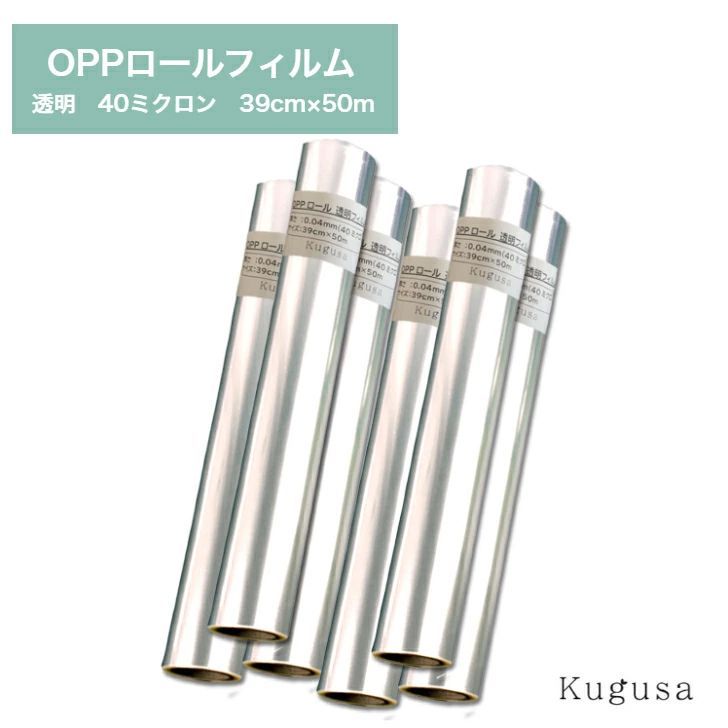 #3084 OPPロール ラッピング フィルム 39cm×50m 6本 厚さ 40ミクロン セロファン 透明 ラッピングペーパー ラッピングフィルム ロール クリア 包装 ※一部地域離島別途配送料有