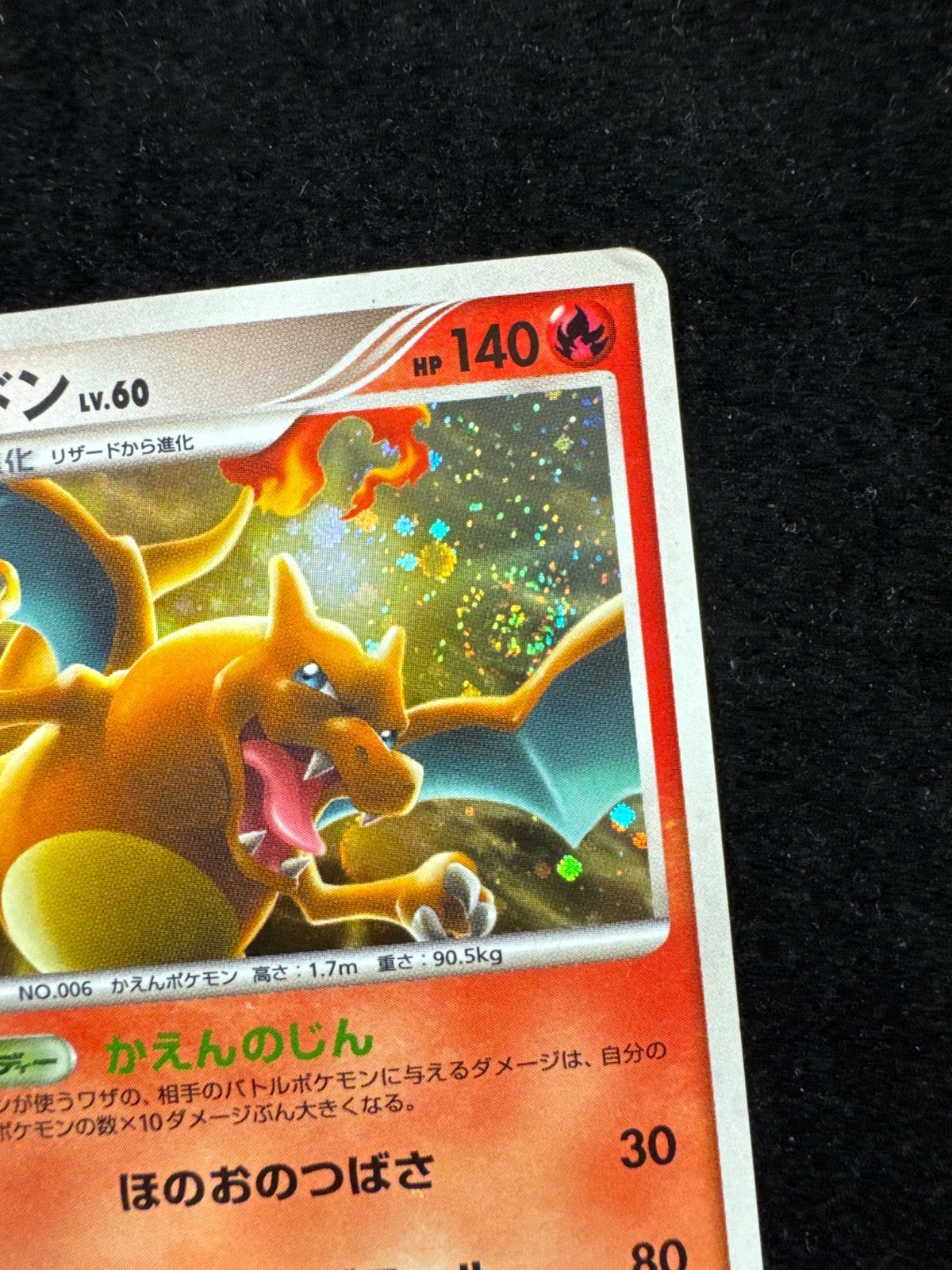 ポケモンカード リザードン LV.60 美品 3連渦巻きホロ 017/090 ポケモンカード リザードン LV.60 美品 3連渦巻きホロ 017/090
