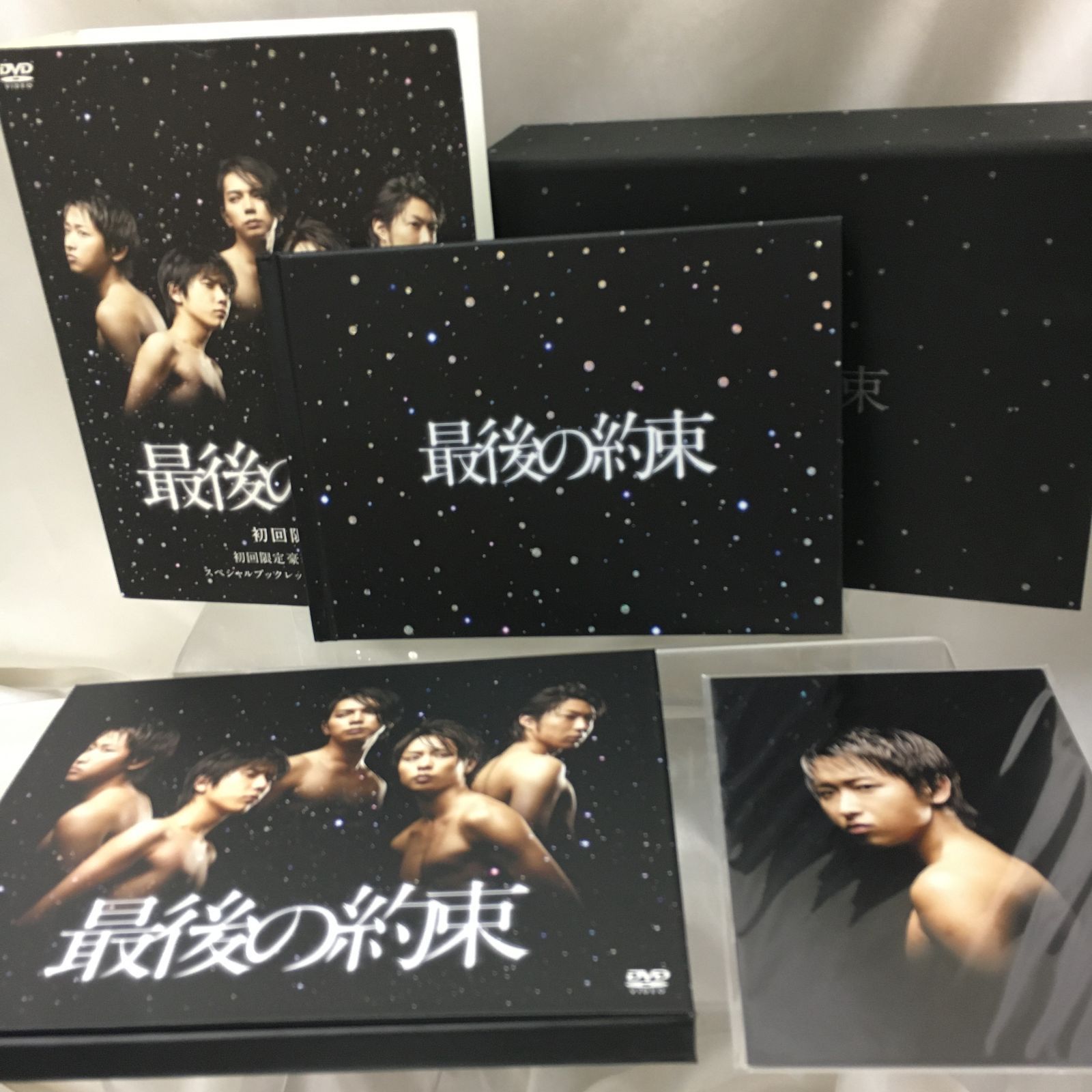 最後の約束〈初回限定版・2枚組〉 Amazon.co.jp: 最後の約束 [初回限定版] : 嵐, 大野智, 櫻井翔, 相葉