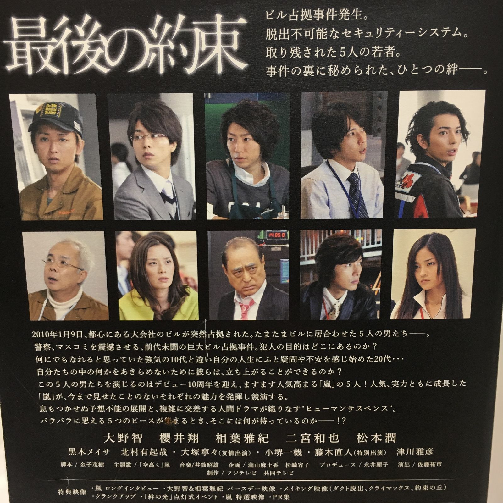 三沢店16-5-0414] 最後の約束〈初回限定版・2枚組〉 嵐 - メルカリ