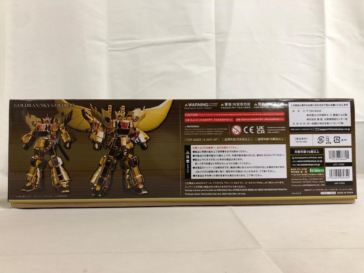 未開封】グレートゴルドラン ゴールドメッキVer. 「黄金勇者ゴルドラン