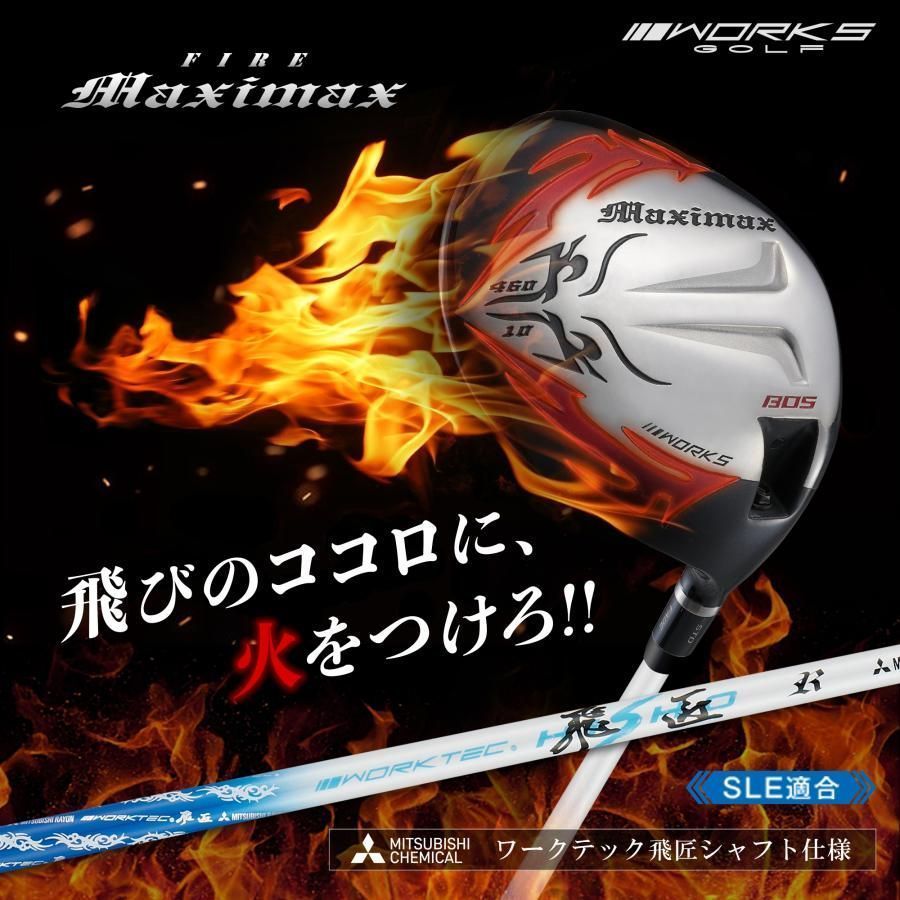 【新品】ファイヤー マキシマックス 10 三菱ケミカル製 ワークテック飛匠 新品】可変スリーブ搭載の NEWモデル ファイヤー マキシマックス 10