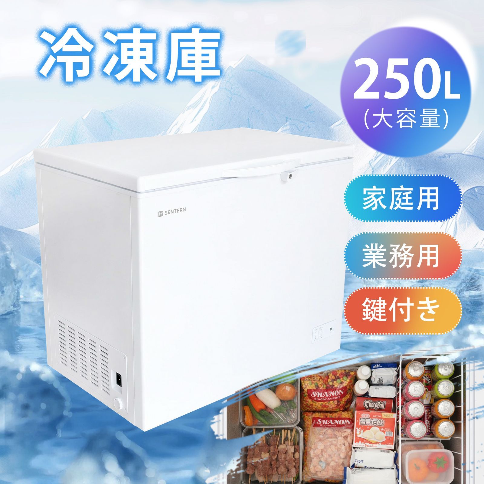 250L / 冷凍庫 250L/300L 家庭用 業務用 チェストフリーザー 上開き 