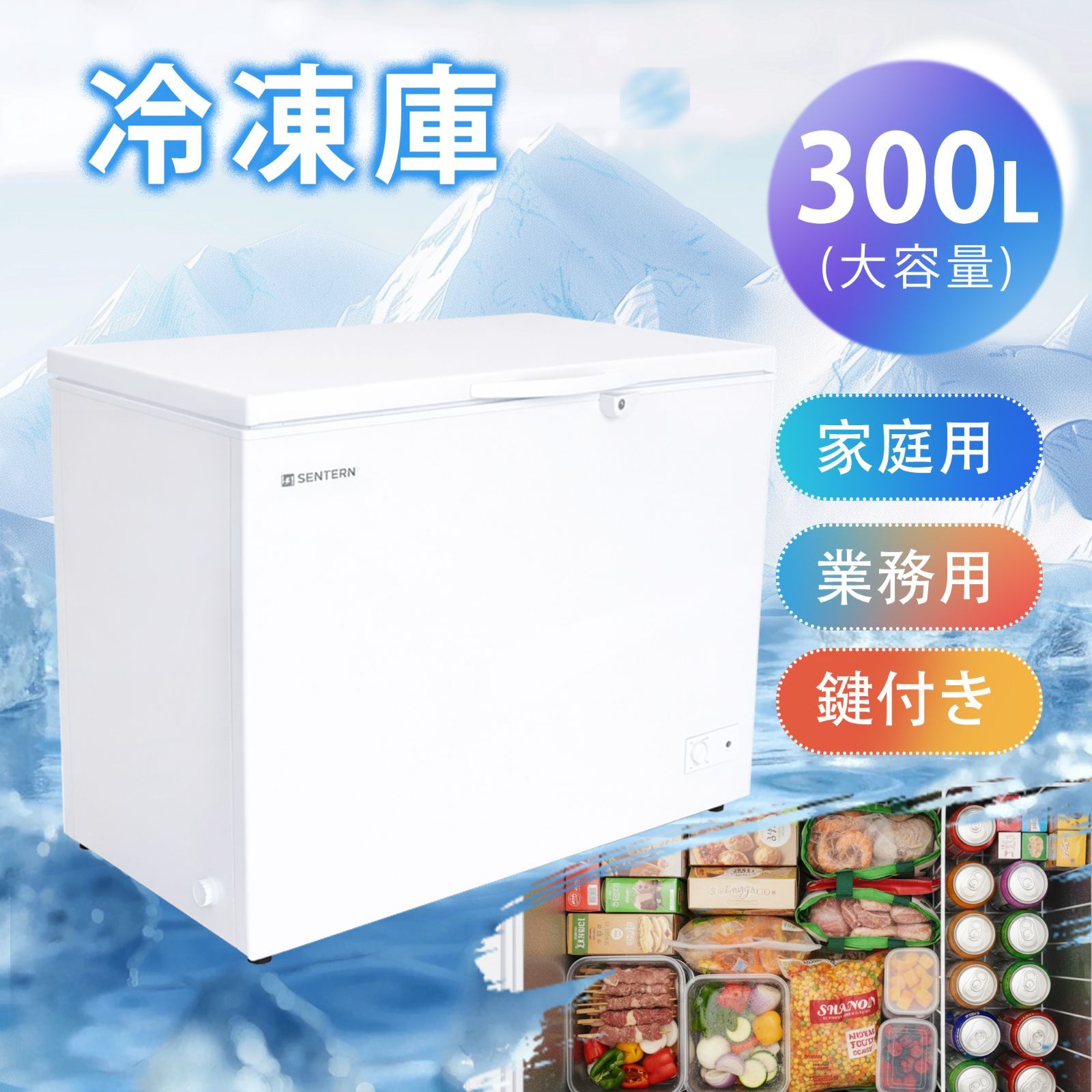 300L / 冷凍庫 250L/300L 家庭用 業務用 チェストフリーザー 上開き 
