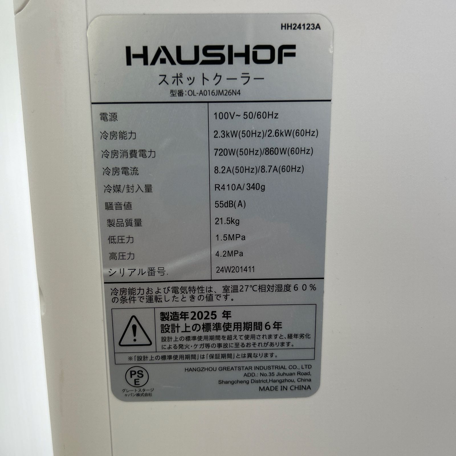 ☆リユースのサカイ千葉中央店☆ HAUSHOF スポットクーラー OL