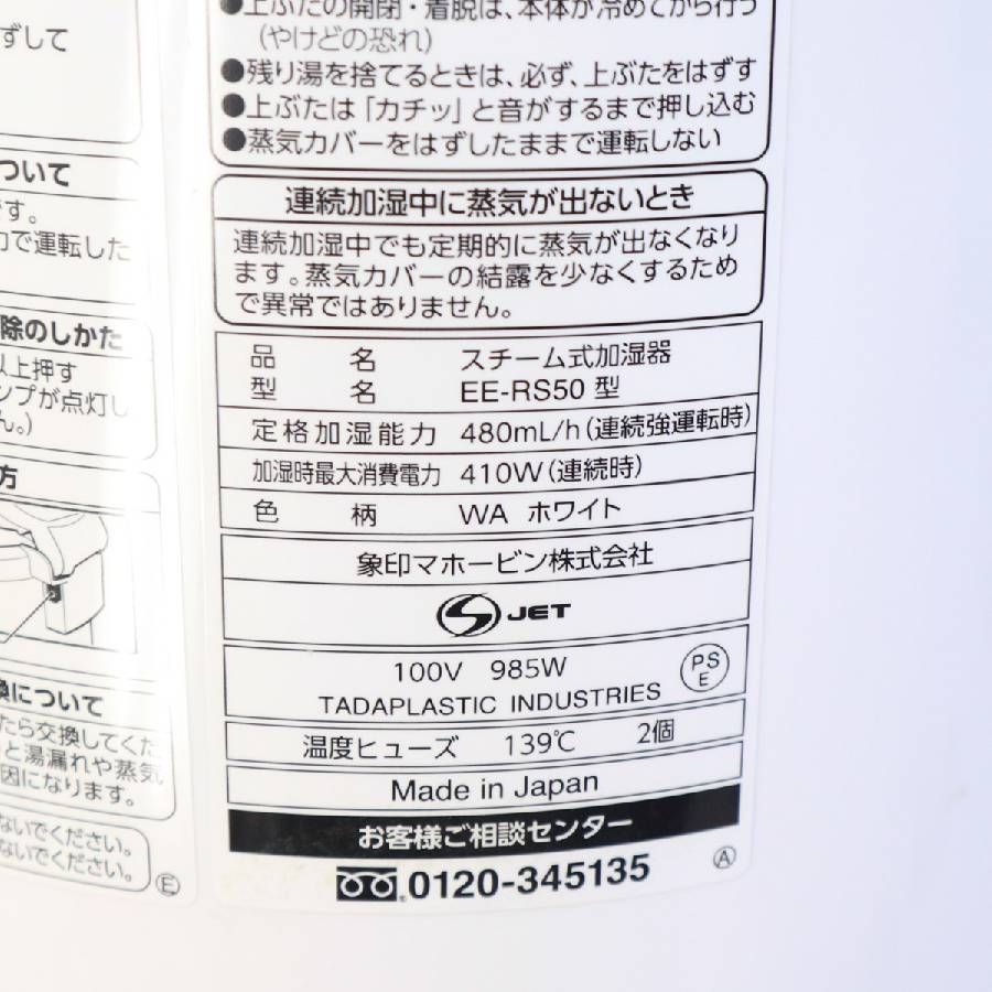 2023年製】 象印 EE-RS50 スチーム式加湿器 3.0L 木造～8畳 プレハブ