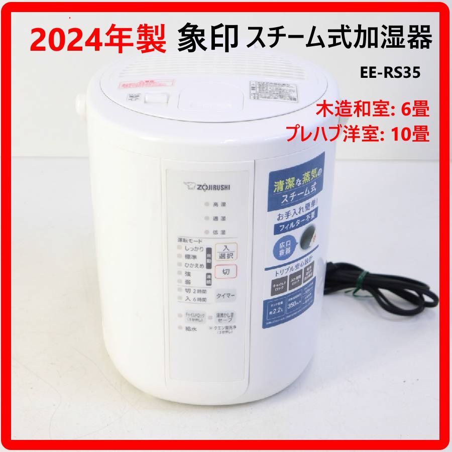 【新品未開封】象印 スチーム式加湿器 EE-RS35-WA Amazon.co.jp: 象印マホービン 加湿器 スチーム式 2.2L ホワイト EE