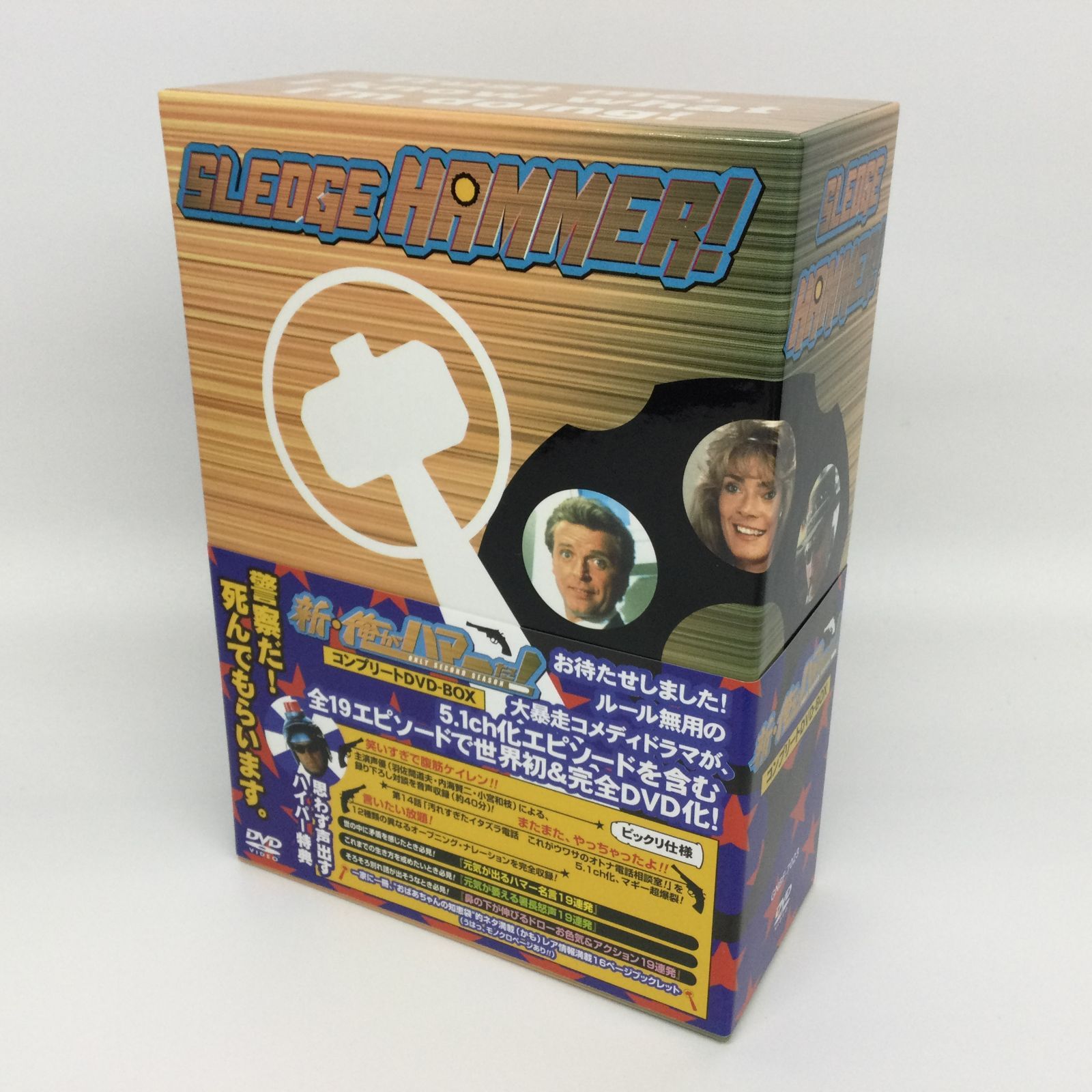 新・俺がハマーだ! コンプリートDVD-BOX〈4枚組〉 【公式通販】