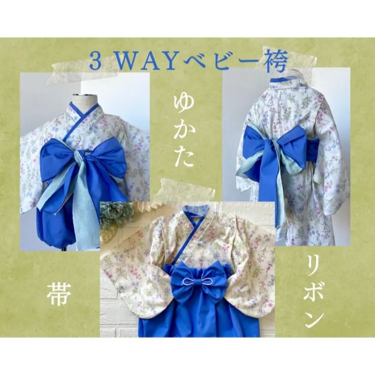 3WAY ベビー袴 男の子用｜青花柄｜浴衣にもなる｜ハンドメイド衣装 