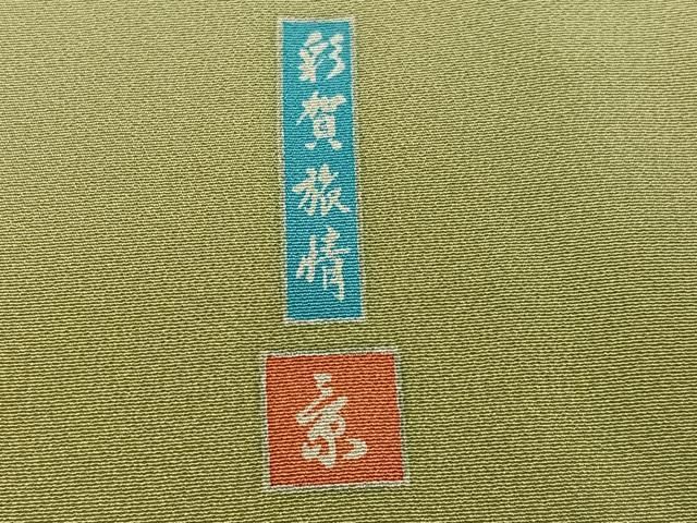 平和屋着物●訪問着　蔦の葉文　暈し染め　正絹　逸品　未使用　AABG1067ph 平和屋着物∴夏物 浴衣 葡萄蔦の葉文 綿 逸品 CABE8923ngの通販 by