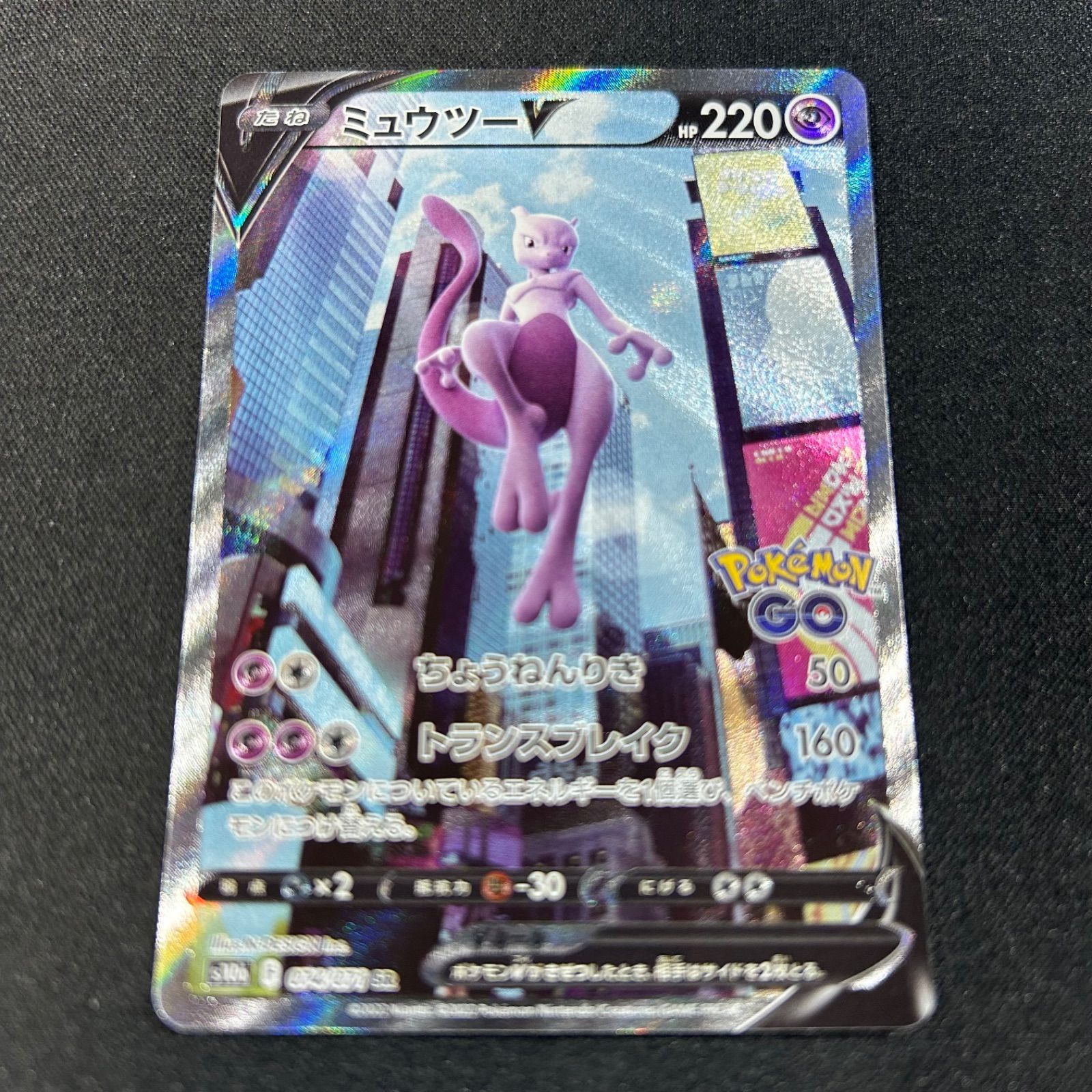 ミュウツーV SR SA S10b 074/071 Pokemon GO - メルカリ